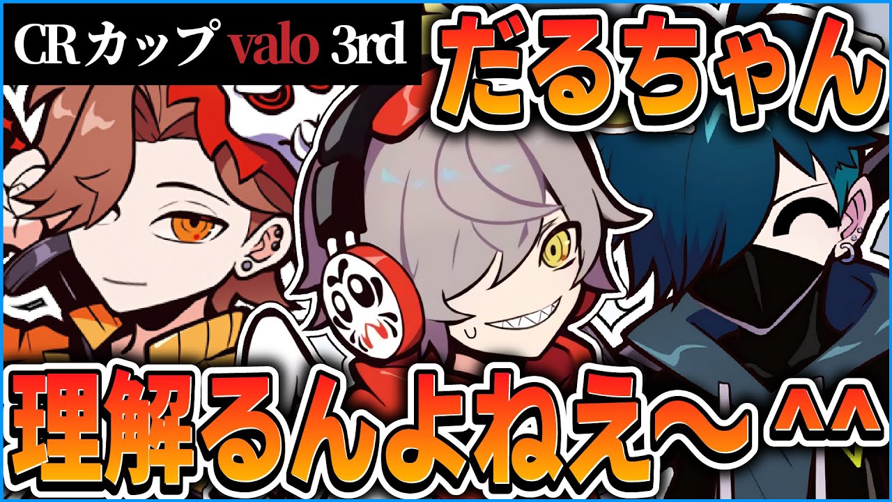 CR Cup valo] VanilLa and Arisaka can't stop grinning at Daruma's