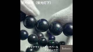 高品質++]ブラックマトリックスオパールブレスレット（約12mm玉