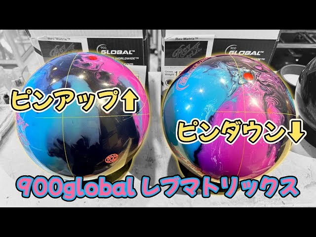 Pin Up vs. Pin Down Comparison [900global RevMatrix] - YouTube
