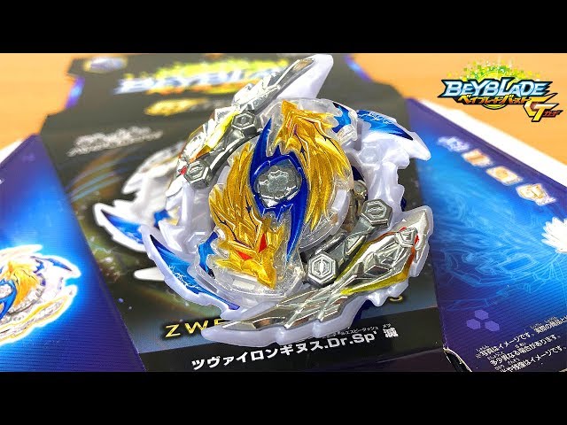 B-144 ツヴァイロンギヌス.Dr.Sp' 滅【ベイブレードバーストガチ】ZWEI
