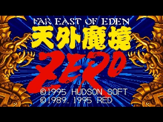 天外魔境ZEROを振り返る - YouTube