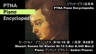 ピアノ・ソナタ 第16（15）番 第2楽章 K.545 ト長調/Sonate für