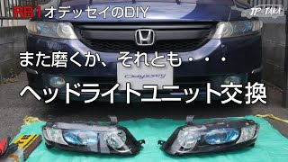 DIY replacement of used headlight unit for RB1 Odyssey - YouTube