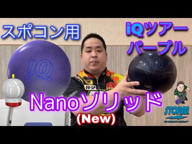 iQ TOUR PURPLE【iQツアーパープル】鉄板のiQシリーズ【スポコン用