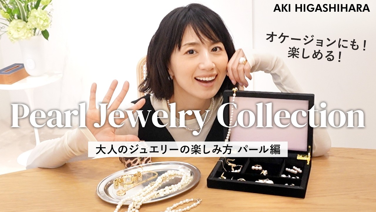 東原亜希もお気に入り🤍ワンポイントでオシャレにきまる大人の