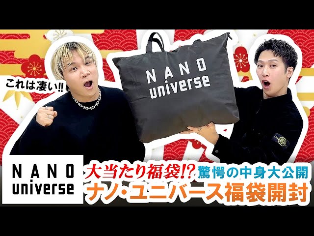 ナノ・ユニバース / 2025年福袋】大当たり福袋登場!?nano・universe