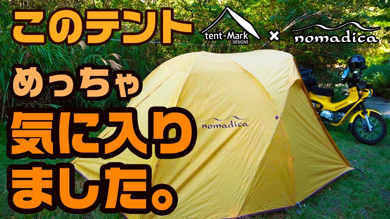I really like this tent. ~Tenger Standard~ - YouTube