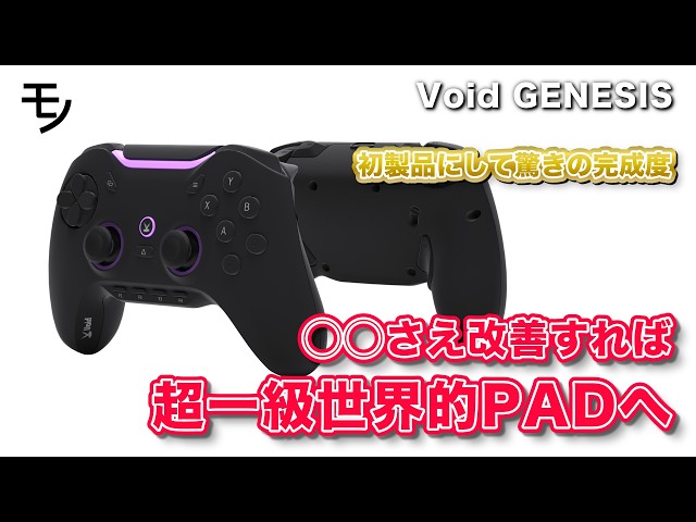 A thorough review of Void Genesis: Amazingly well-made! But