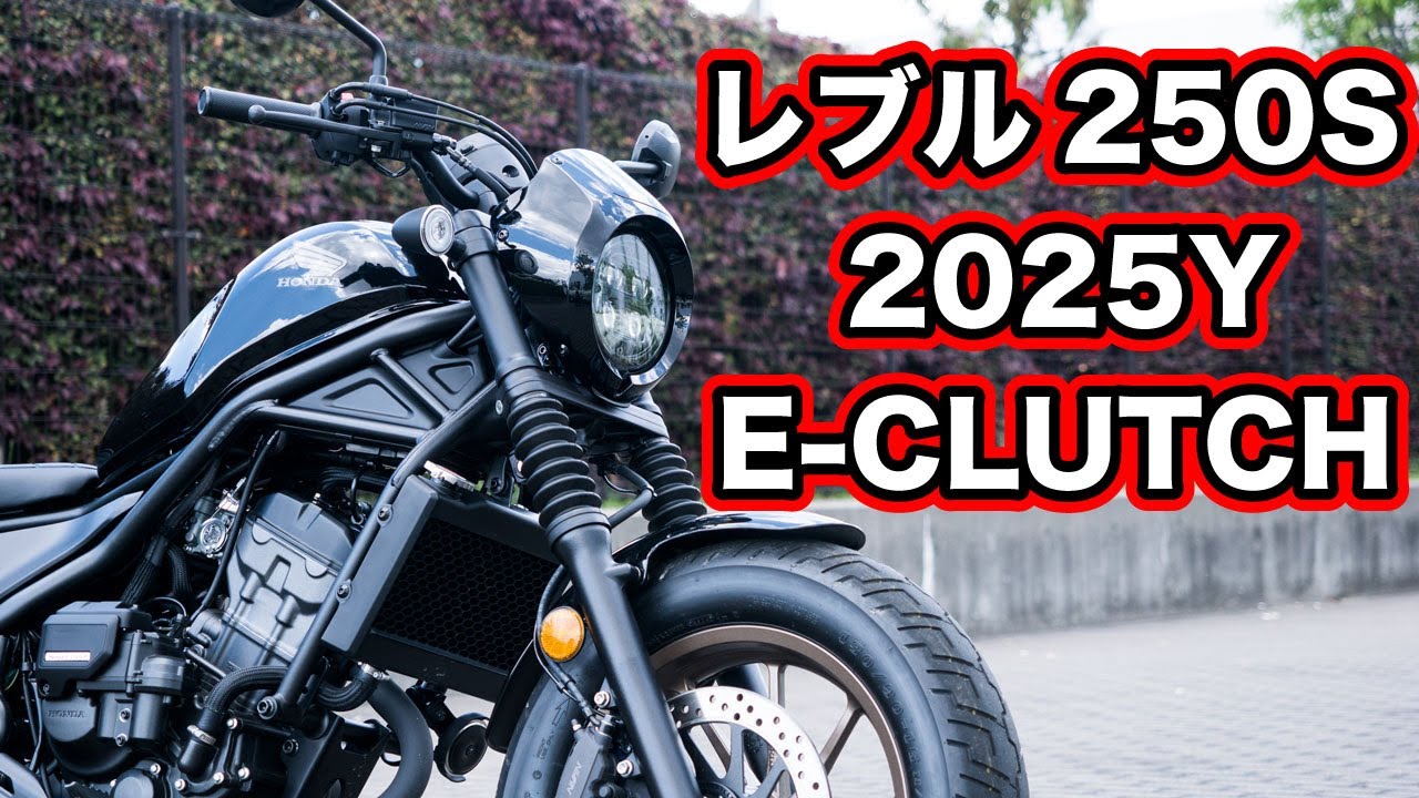New Rebel 250 S 2025 E-Clutch test drive review! Foot reach, fuel