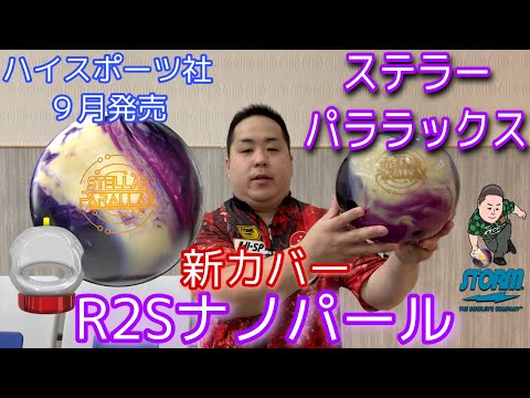 STORM STELLAR PARALLAX【ステラーパララックス】R2S+Nanoテクノロジー