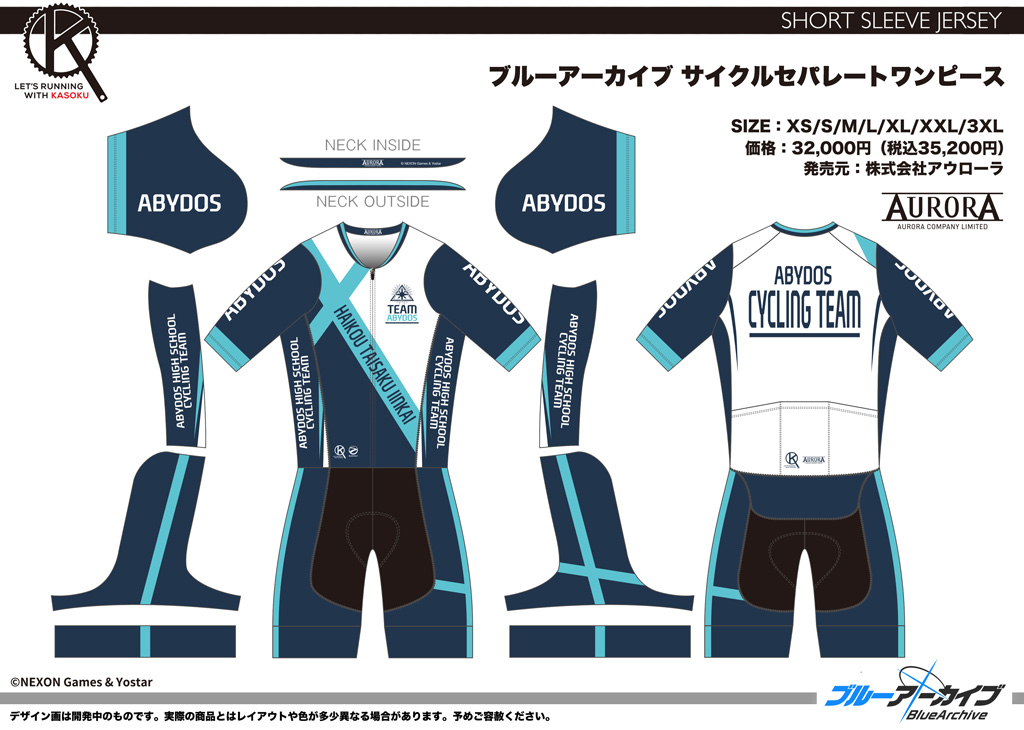 終了]【再受注情報】「ブルーアーカイブ」サイクルウェア・ツーリングT