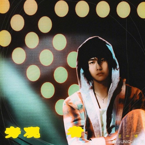 Stream 旁观者 Bystander - 王一博 (Wang Yibo ) by 💚 | Listen