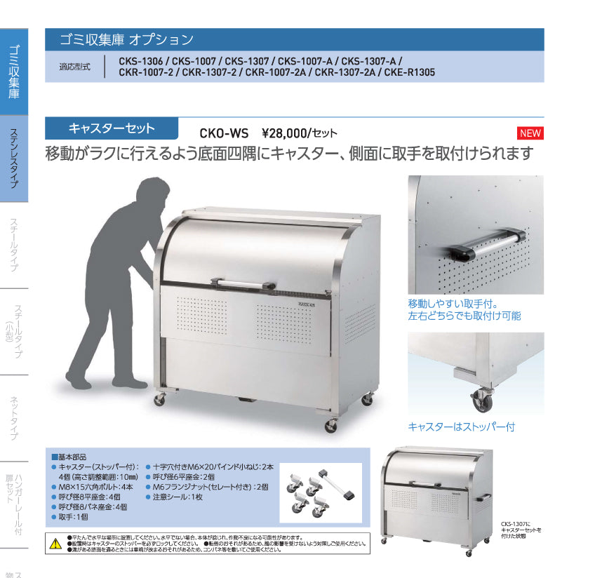 CKO-WS（キャスターセット） ❘ クリーンストッカー用 オプション品