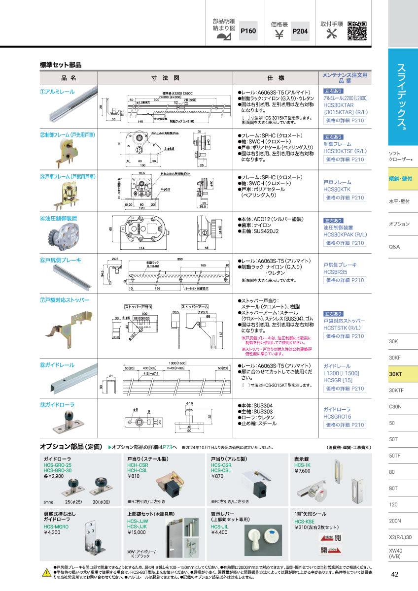 スライデックス HCS-3015KT ※戸袋仕様（レール L=2800）｜ダイケン