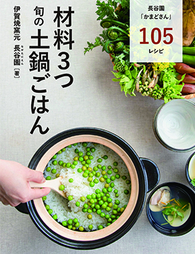 長谷園の取り組み | 伊賀焼窯元長谷園【公式】