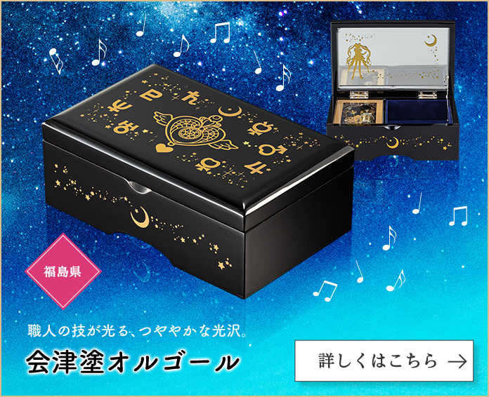 美少女戦士セーラームーン×日本伝統工芸／プレミアムキャラクター