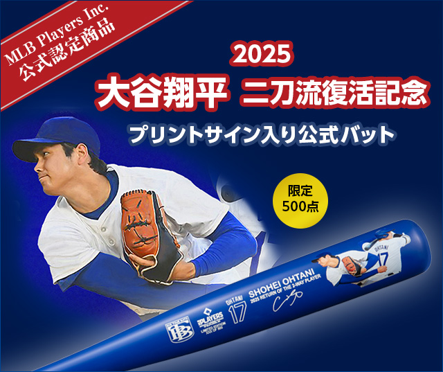 大谷翔平 二刀流復活記念 プリントサイン入り公式バット／プレミアム