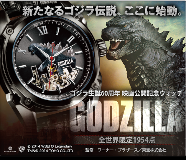ゴジラ生誕60周年 映画公開記念ウォッチプレミアムキャラクターグッズ