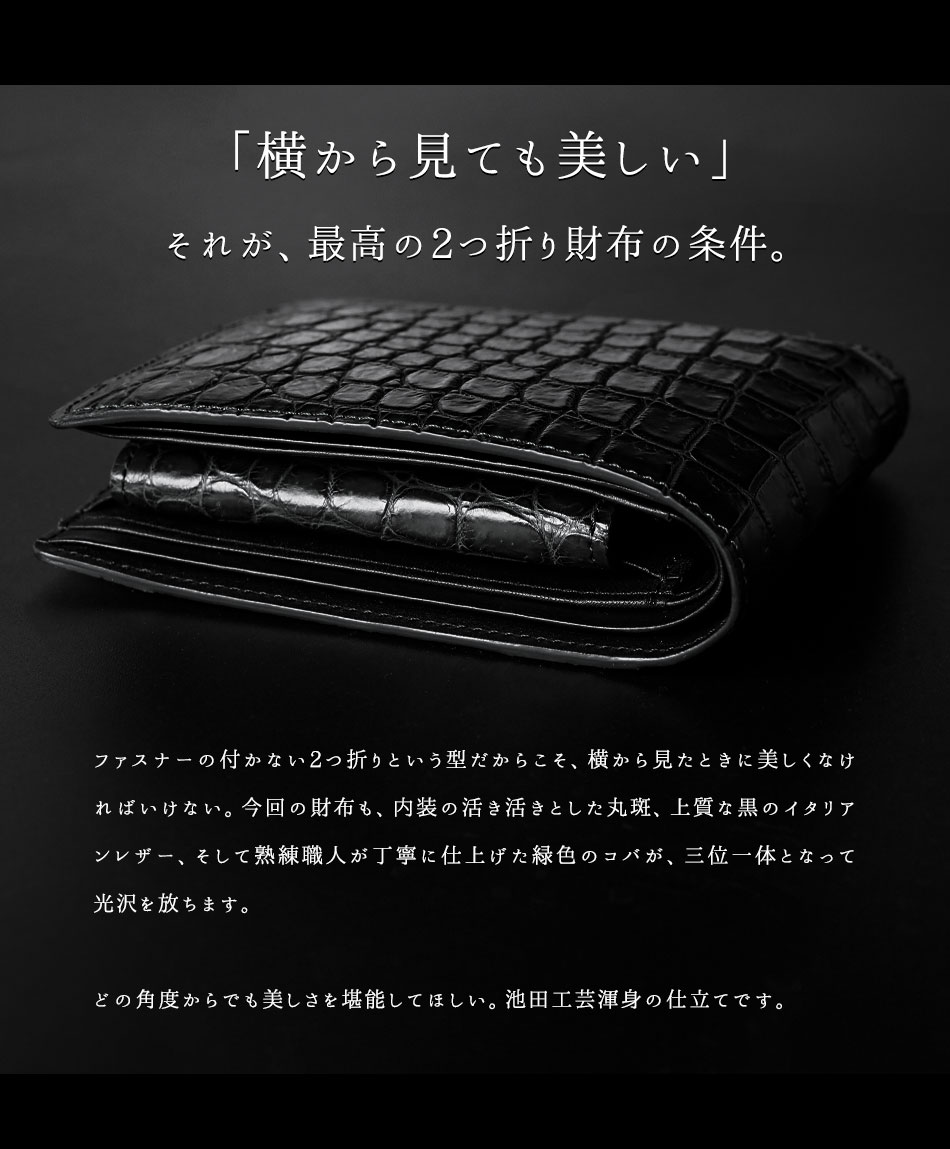池田工芸】「黒」のマットクロコの“一番裁ち”。マットクロコダイル 2