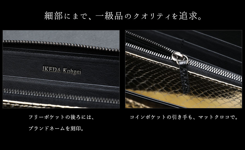 池田工芸】マットクロコの素材の“味”を堪能する「黒」。Crocodile Long