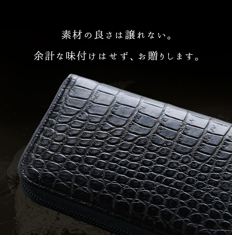 池田工芸】マットクロコの素材の“味”を堪能する「黒」。Crocodile Long