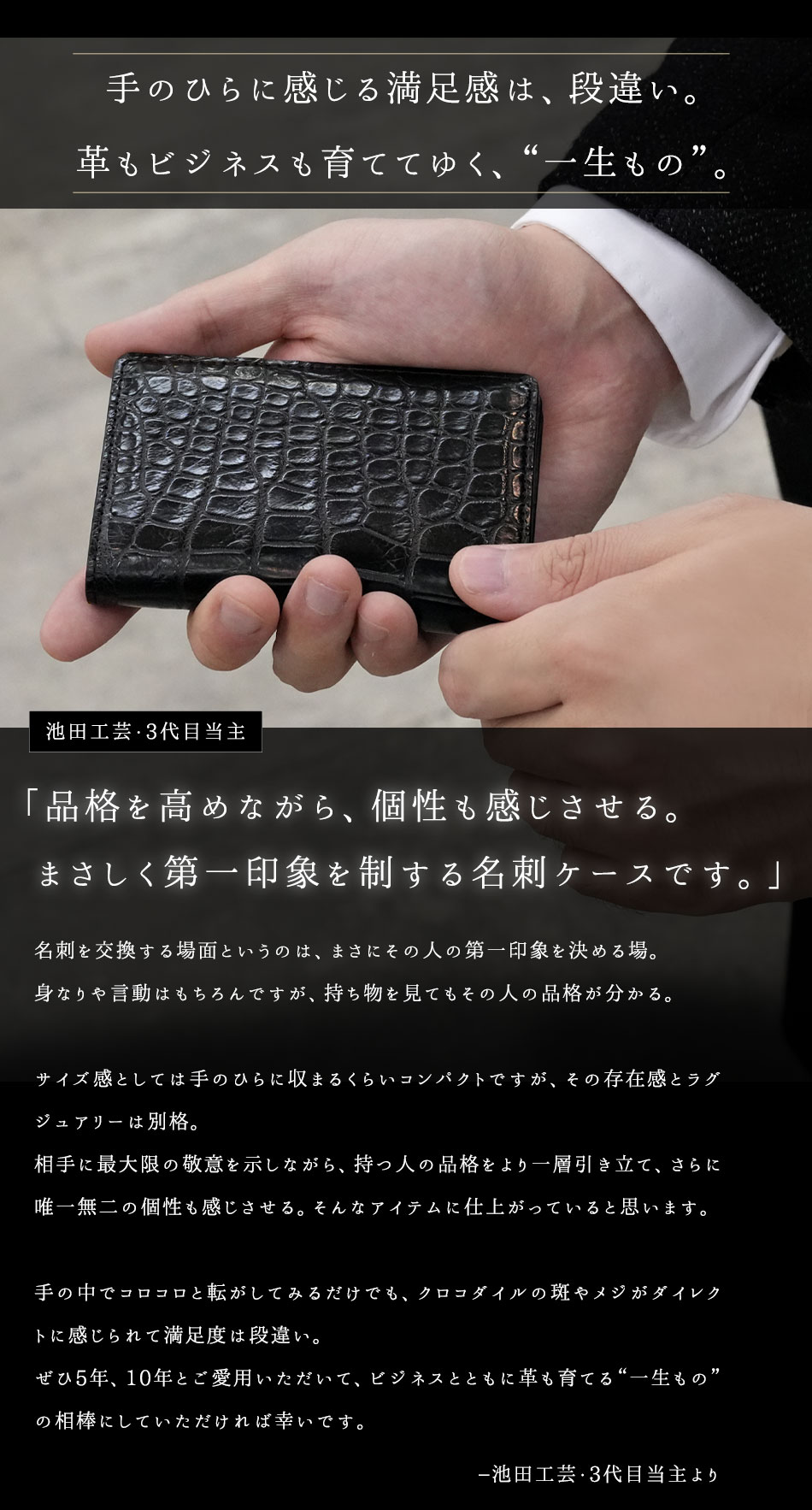 池田工芸】革もビジネスも一期一会の出会いを育む。マットクロコの素材