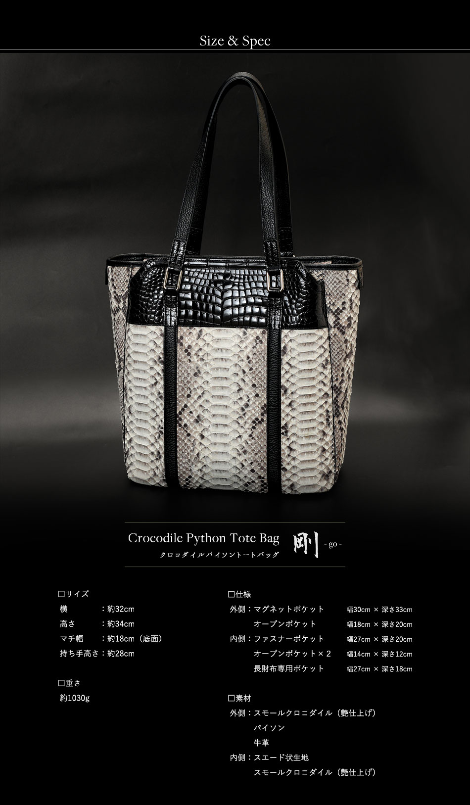 池田工芸】テーマは『質実剛健』。黒艶クロコ×パイソントートCrocodile