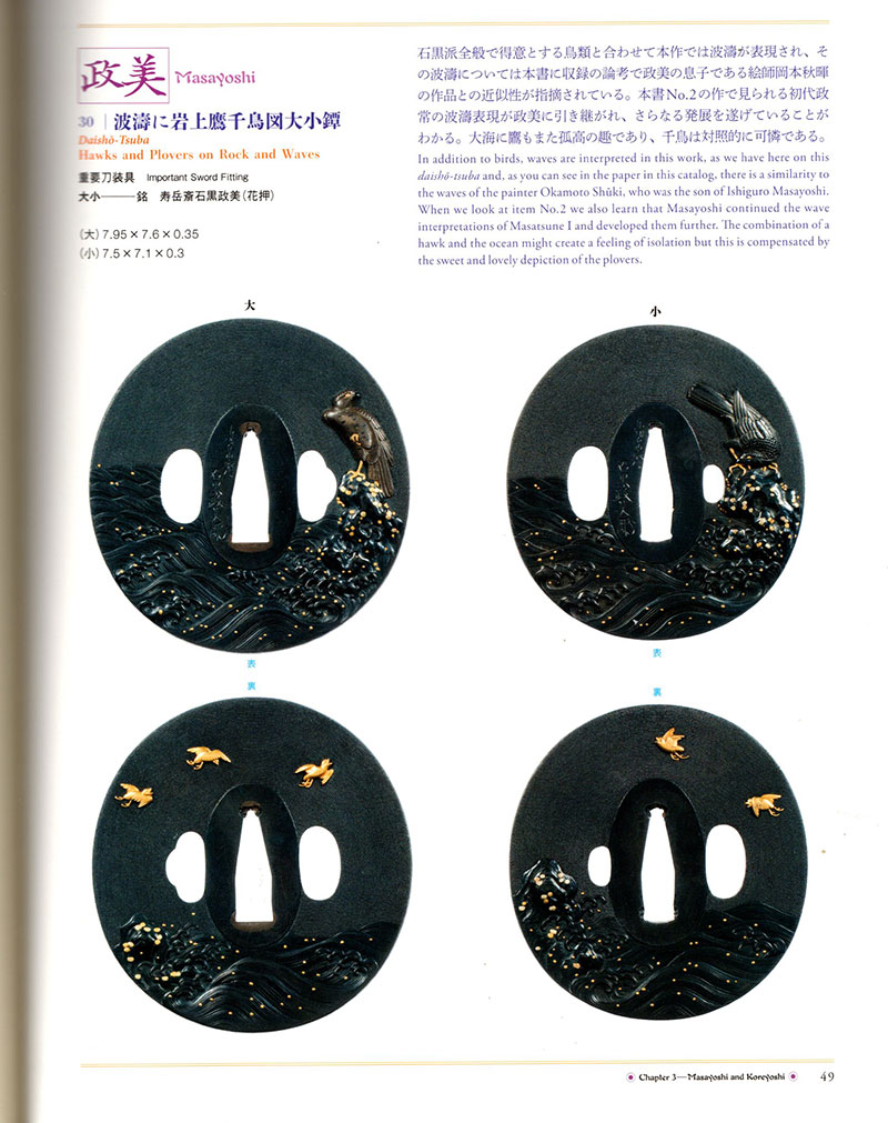 石黒政美 嚴上の鷹図大小鐔 Ishiguro Masayoshi Pair of Tsuba design