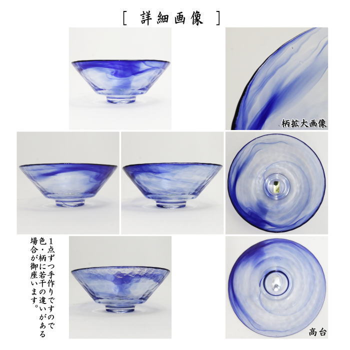 ◎【茶器/茶道具 ガラス抹茶茶碗（硝子抹茶茶碗）】 ガラス（硝子） 平