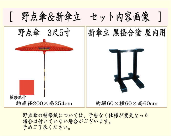 茶器/茶道具 立礼用品 野点傘＆傘立て】 野点傘 3尺5寸＆新傘立 黒掻合