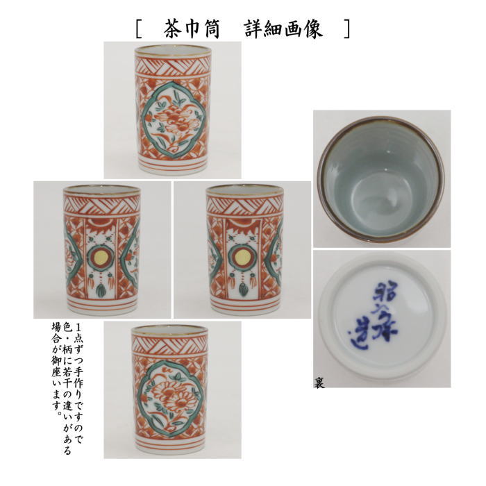 茶器/茶道具 茶箱用三点セット】 陶器三点セット（陶器三つ揃） 赤絵