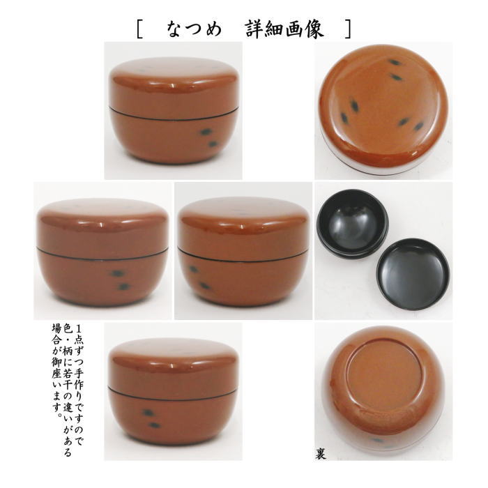 茶器/茶道具 茶箱用三点セット】 塗 三点セット 根来塗り （茶筅筒・棗