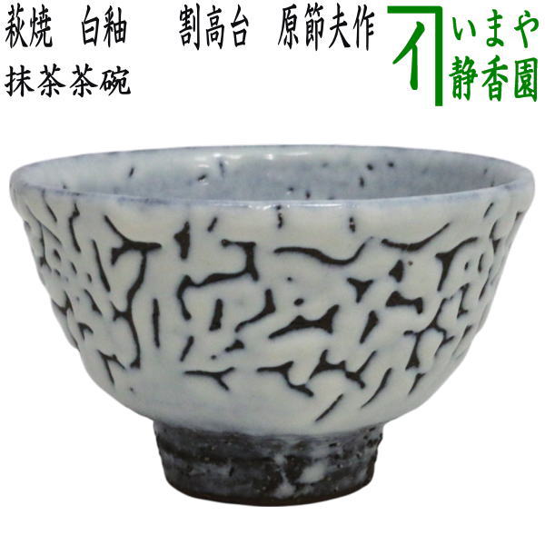 入手困難】GNU漆 抹茶椀 是空-zeku- 入手困難】GNU漆 抹茶椀 是空-zeku