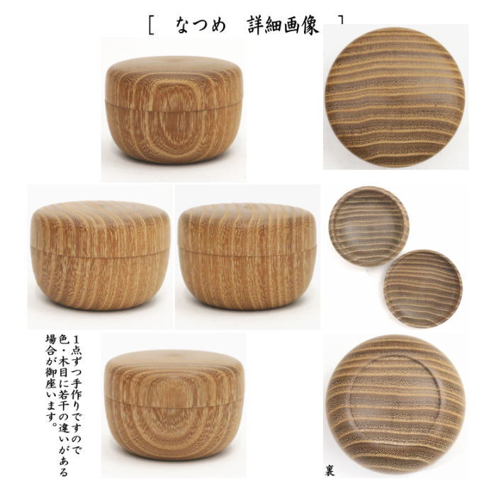 茶道具・木地置戸・仙徳上入子・桑色・USED【21】 茶道具・木地置戸