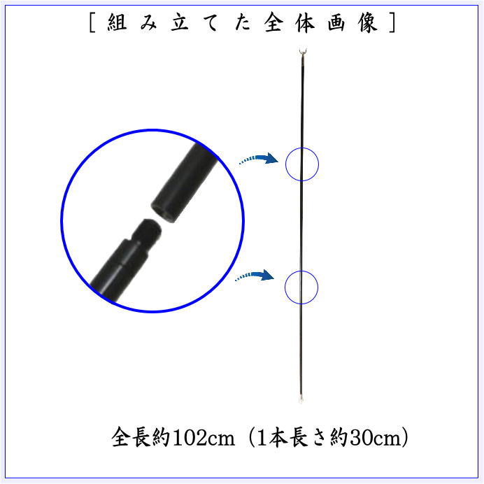 ◎【茶器/茶道具 掛軸用（掛け軸用）】 矢筈 三本繋 組立式 アルミ製
