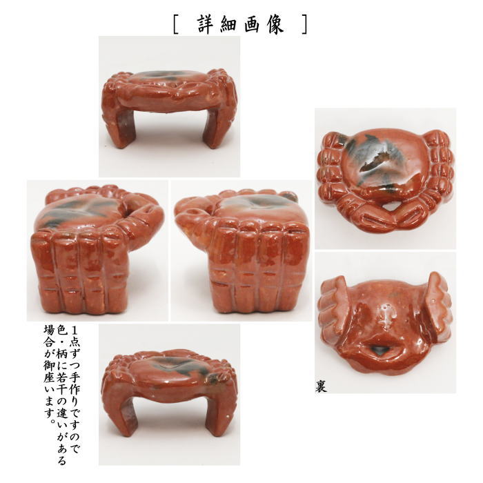 茶器/茶道具 蓋置】 赤楽焼き 蟹 赤 川崎和楽作 （7種蓋置の内の一つ