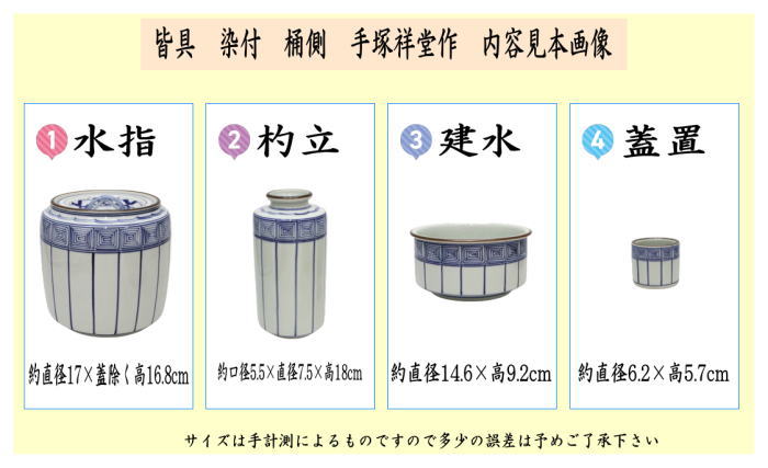茶器/茶道具 皆具】 染付 桶側（桶川） 手塚祥堂作 – 今屋静香園
