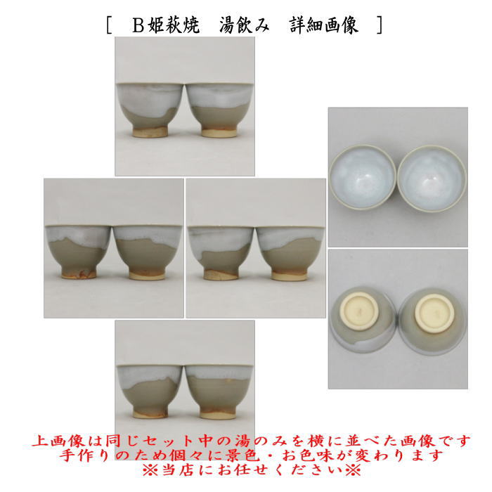 煎茶道具 煎茶器】 煎茶器セット 萩焼き ビワ萩焼き又は姫萩焼き 深川