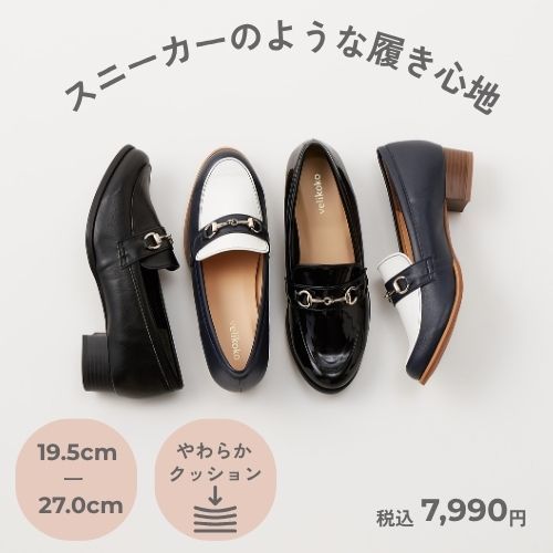 ビットローファー(3.0cmヒール)[19.5~27cm]ラクチンきれいシューズ