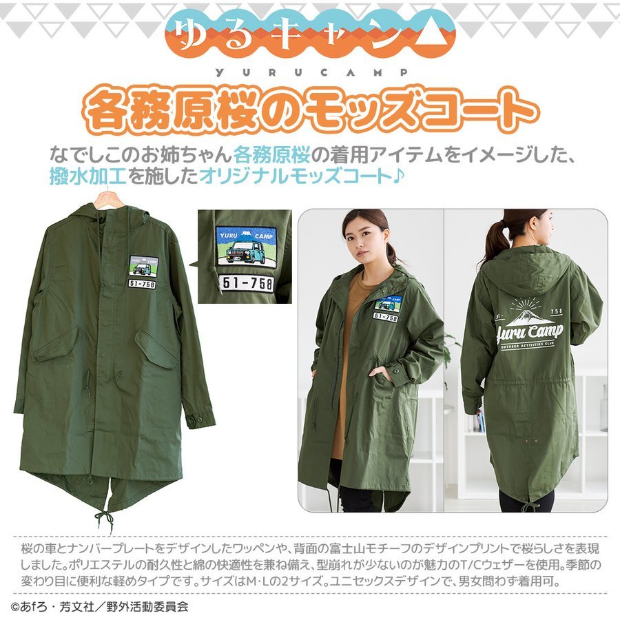 ゆるキャン△ 各務原桜のモッズコート | アニメキャラクター(anime