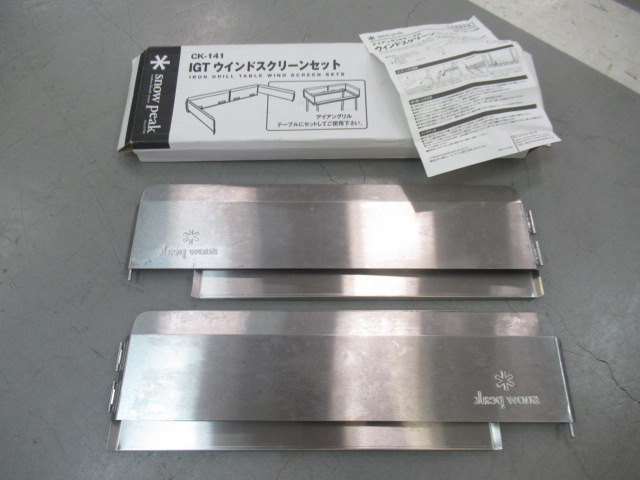 IGT ウインドスクリーン セット CK-141 | アウトドア用品・アウトドア