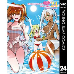 ヨドバシ.com - 君のことが大大大大大好きな100人の彼女 24（集英社