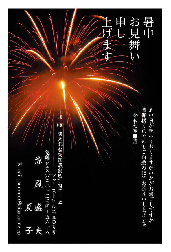 商品詳細-暑中見舞いはがき印刷のCardbox｜2026年版