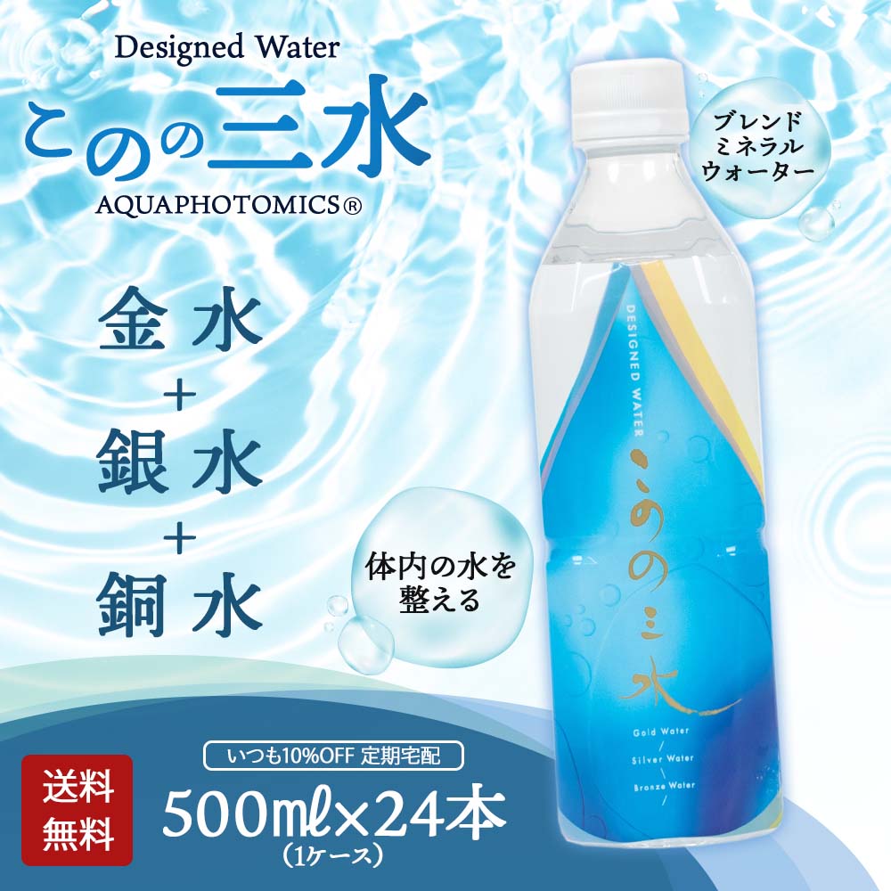 いつも10%OFF定期宅配】このの三水 500ml×24本入（送料無料）｜月の