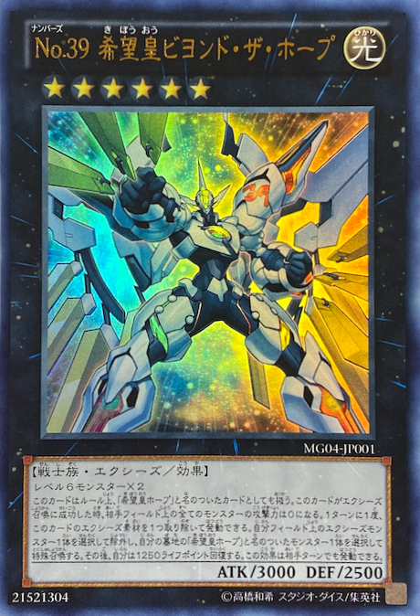 No39希望皇ビヨンドザホープ/ウルトラ/MG04-JP001 | minny通販店