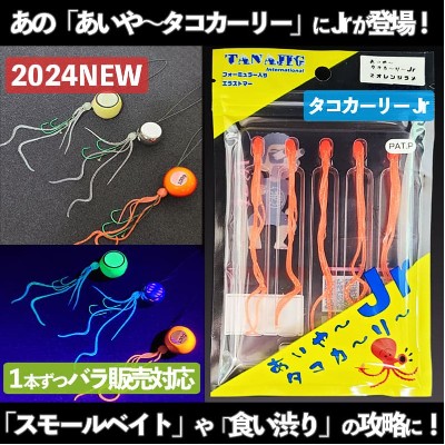 タナジグ「あいやータコカーリーJr(ジュニア)」 | ルアーバンク公式ストア