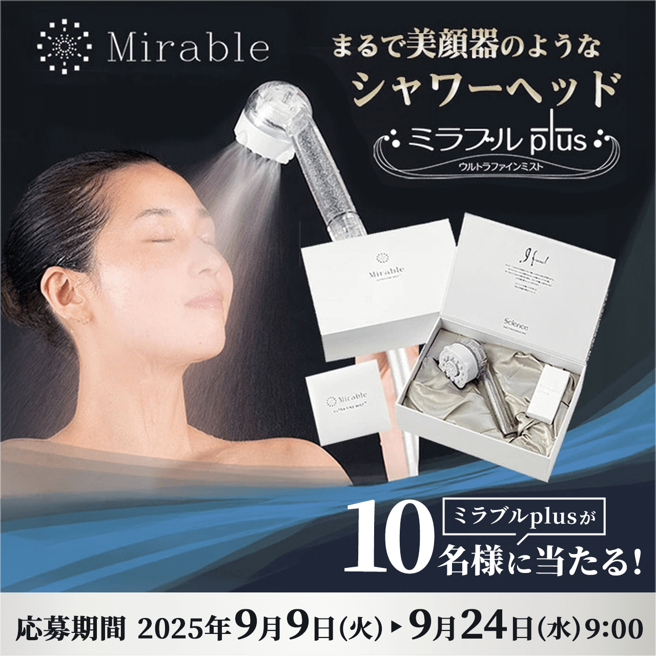 モラえる！モラタメ編集部「ミラブルplus」