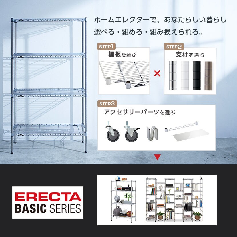 送料無料】 エレクター(ERECTA) ワイヤーシェルフ ブラック 幅900×奥行