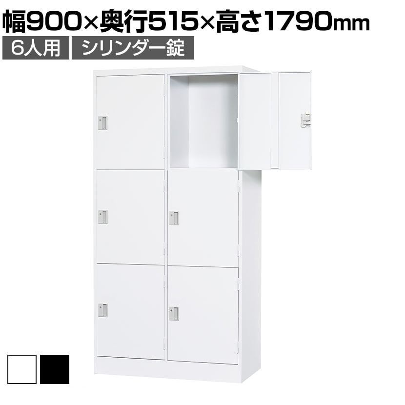 送料無料】 スチールロッカー 6人用 鍵付き シリンダー錠 スチール