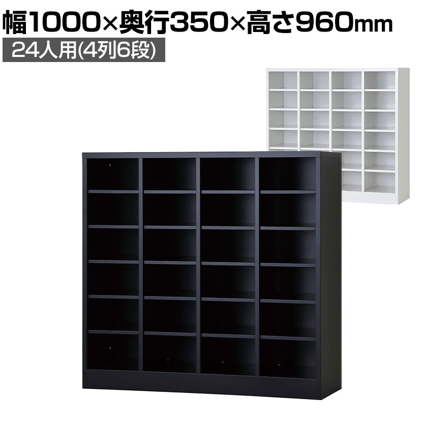 送料無料】 24人用 オープンシューズロッカー 4列6段 幅1000×奥行350